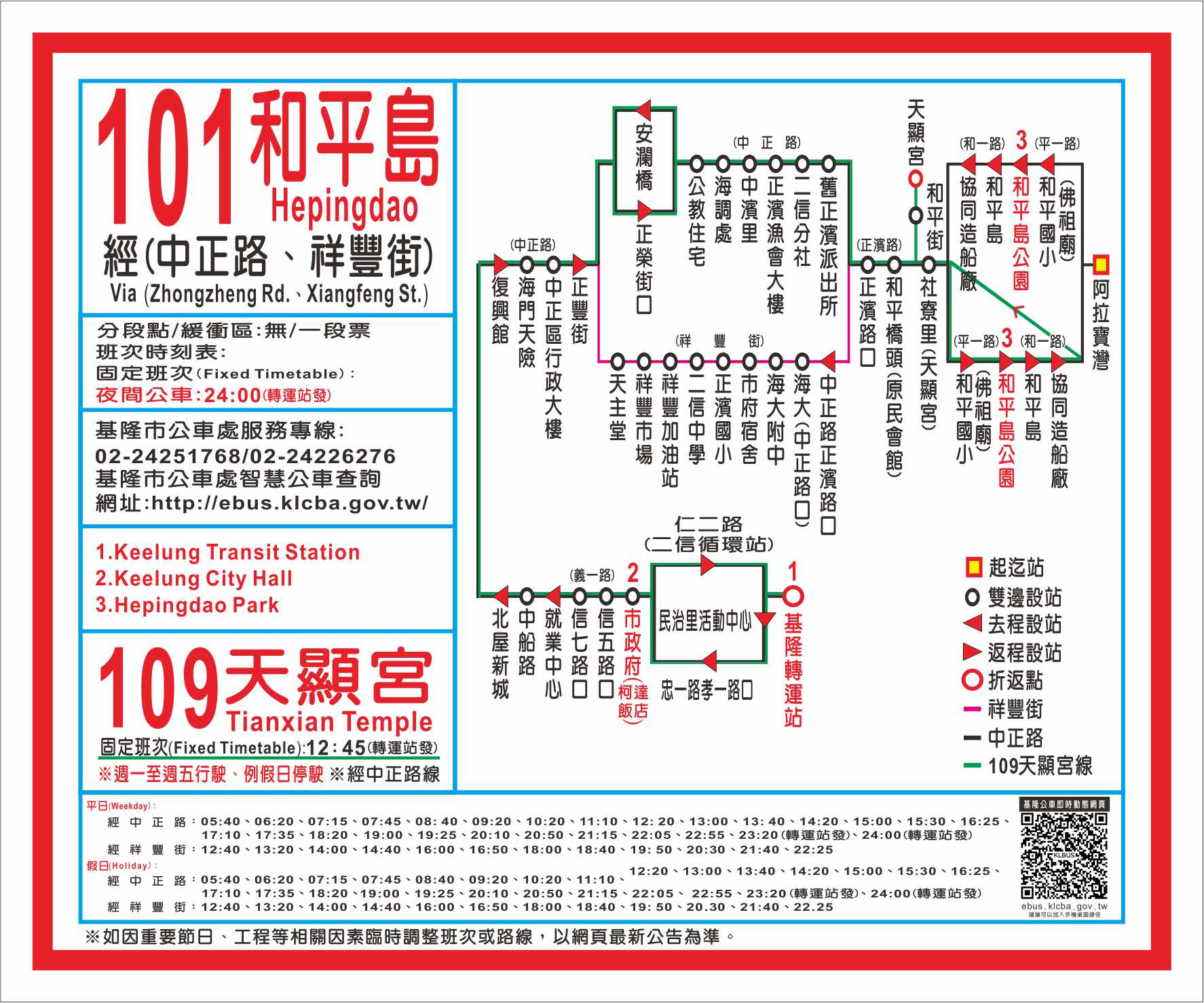 101和平島路線圖